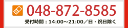 無料体験授業・資料請求・お問い合わせ